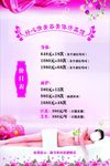 美容美体价目表
