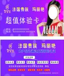 玛丽艳 体验卡 美容护肤