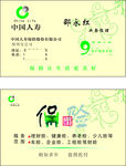 中国人寿保险公司