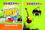 招生彩页 艺术培训 吉他 钢琴