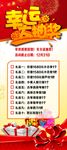 幸运大抽奖
