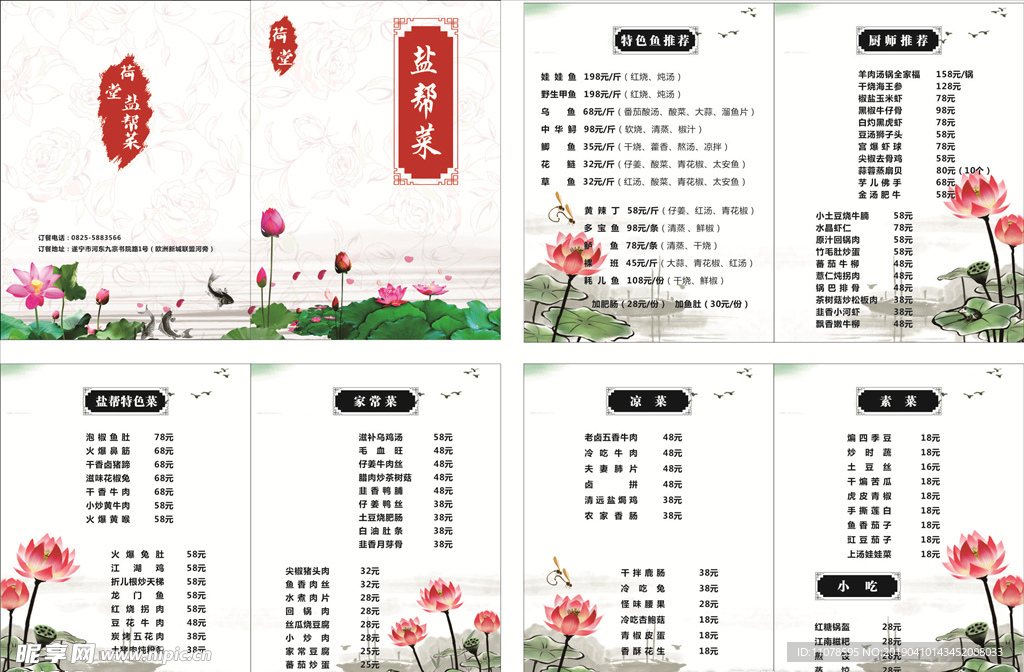 荷堂盐帮菜单