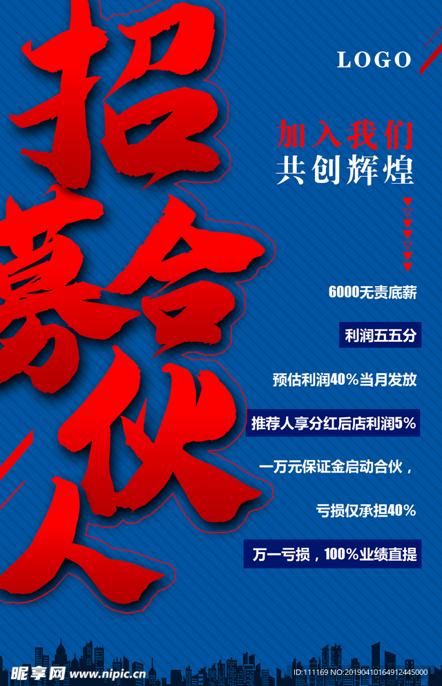 招募合伙人