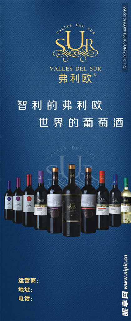 弗利欧红酒展架