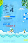 游泳
