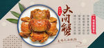 大闸蟹