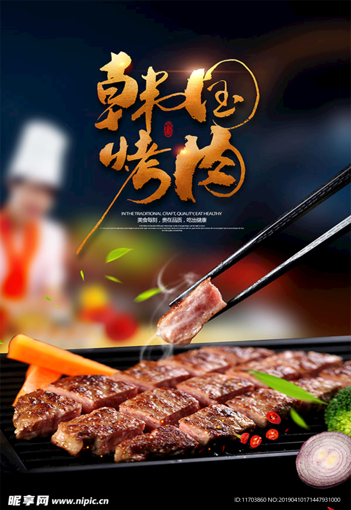 韩国烤肉