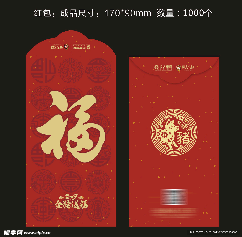 新年福袋红包