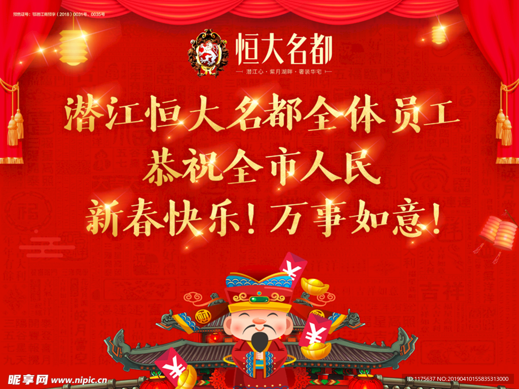 红色财神拜年背景