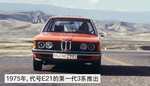 BMW宝马历史墙-12