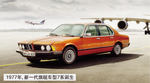 BMW宝马经典车7系