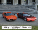 BMW宝马经典车M1