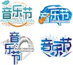 音乐节字体设计