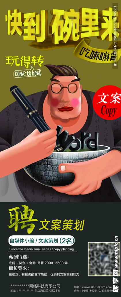 单位招聘 校园招聘 招聘 招聘