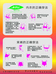 内衣的正确法