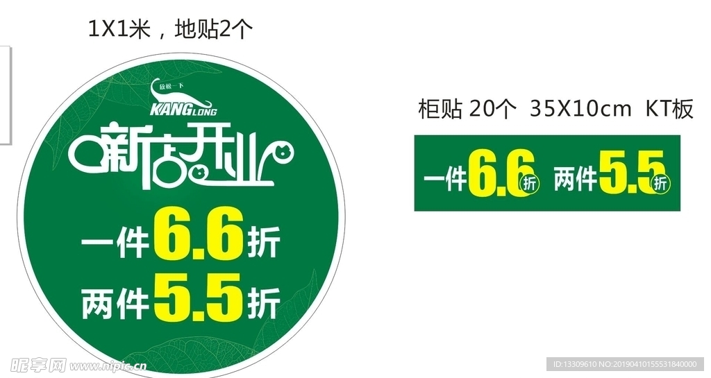 新店开业