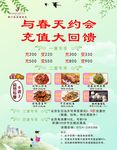 美食充值优惠活动 餐饮