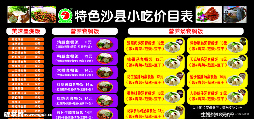 沙县小吃套餐饭价目表