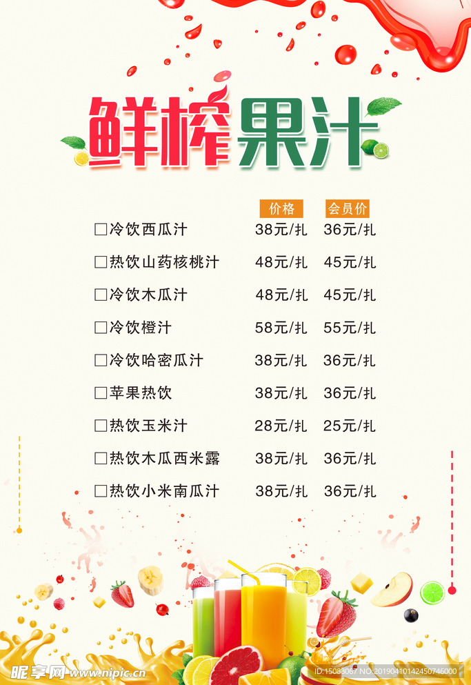 鲜榨果汁