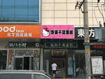 蛋糕房门头效果图