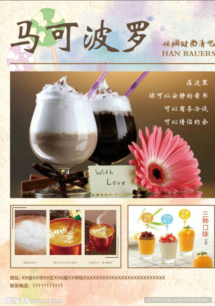 奶茶宣传单海报
