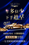 车位销售海报