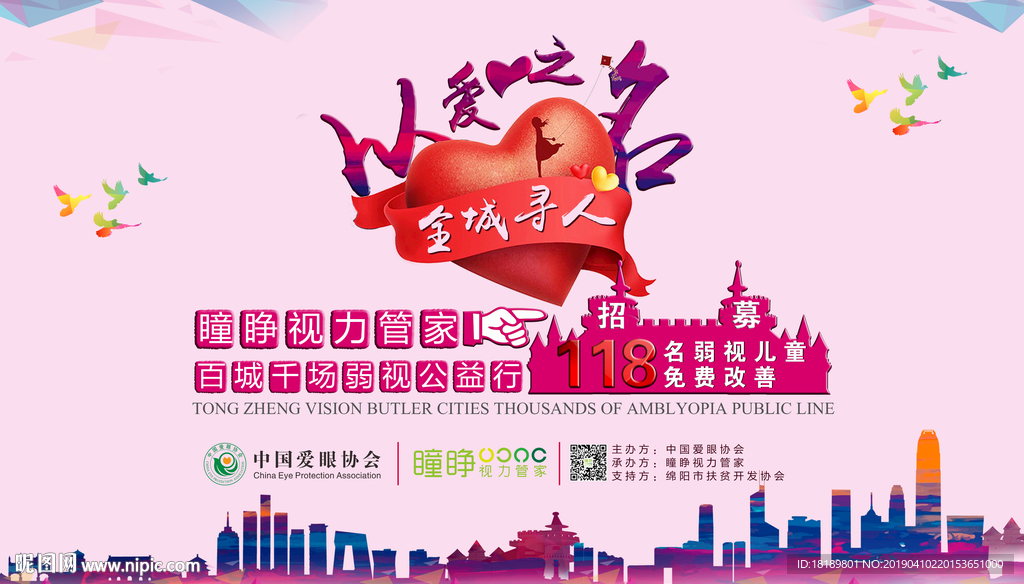 弱视公益背景墙