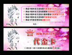 美容代金券