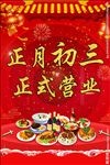 开业