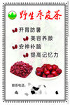 野生枣皮茶