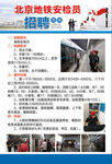北京地铁安检员