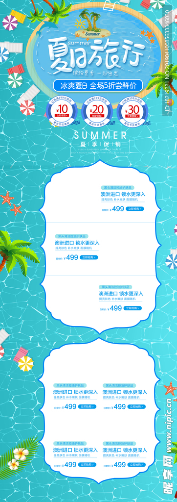 夏天首页