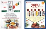 自助餐  海鲜彩页