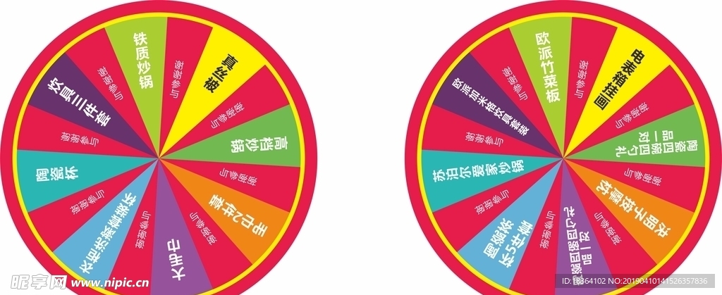 幸运大转盘