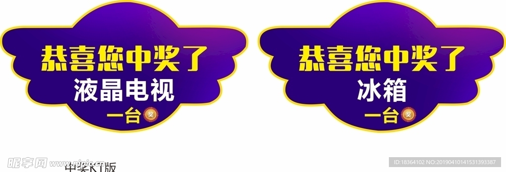 中奖KT板