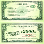 代金券