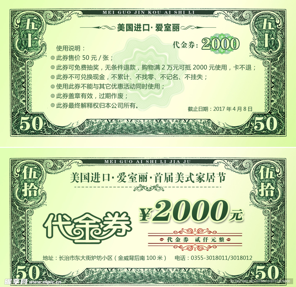 代金券