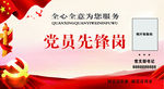 党员先锋岗