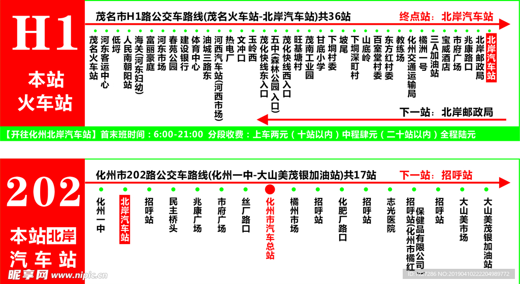 公交站牌