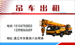 吊车名片
