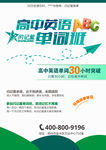 高中英语单词班