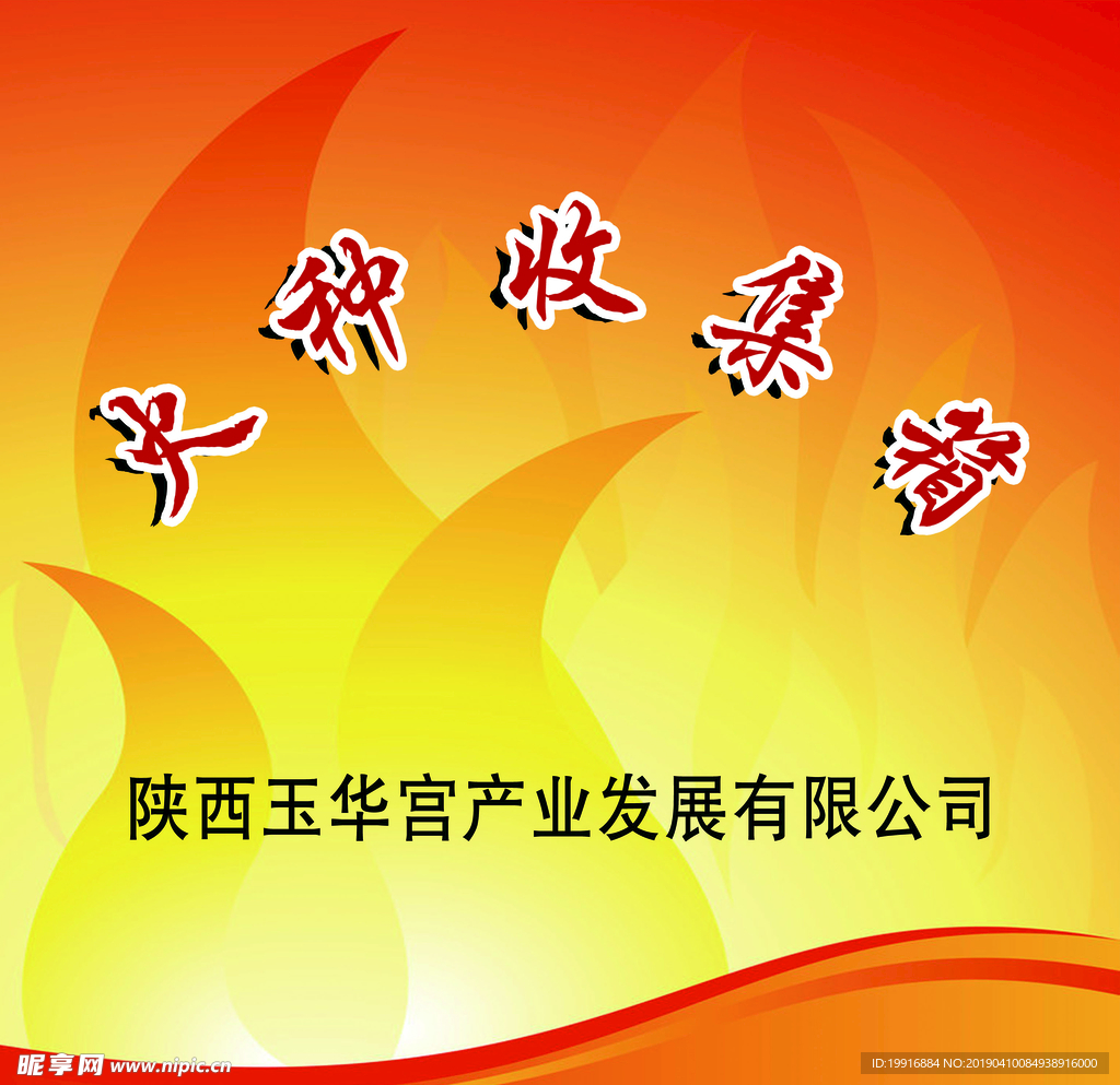 火种收集箱