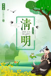 清明