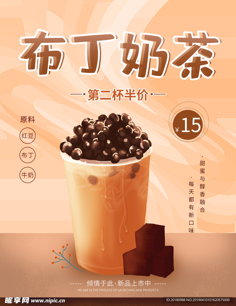 布丁奶茶