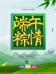端午粽情
