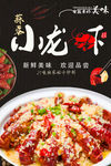 小龙虾海报