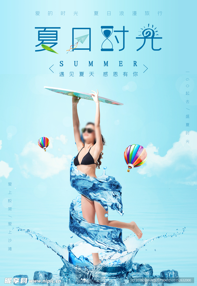 夏日时光