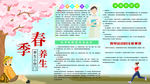 春季养生