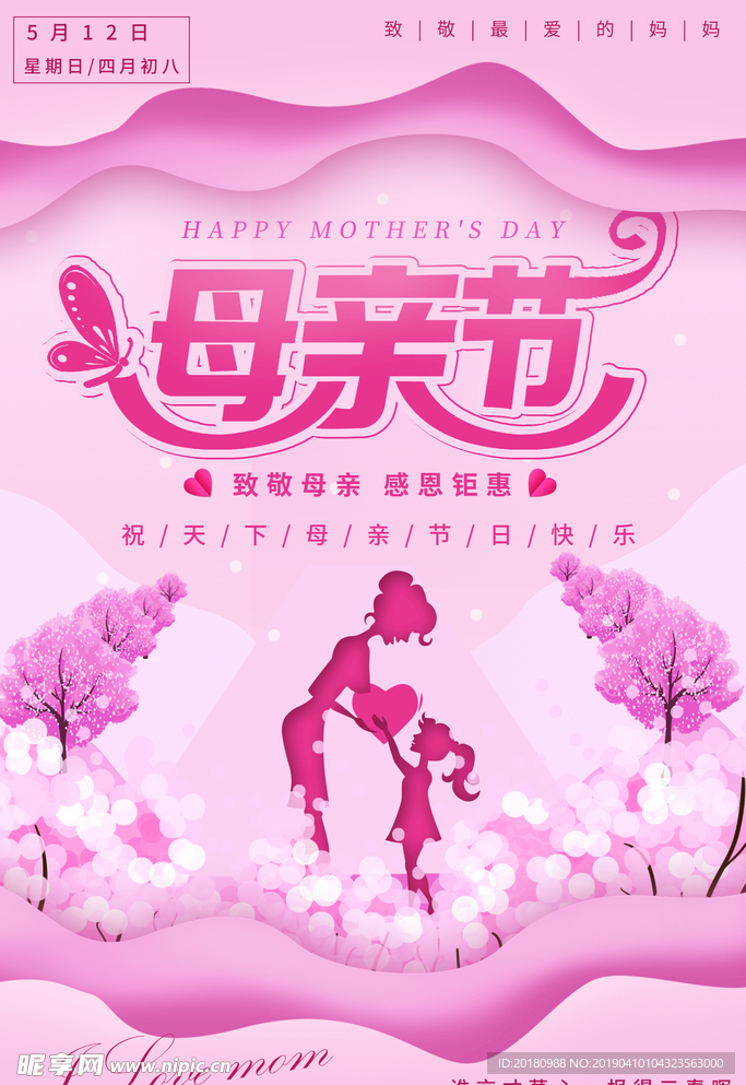 母亲节