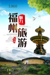 福州旅游